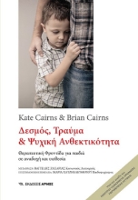 281876-Δεσμός, τραύμα & ψυχική ανθεκτικότητα