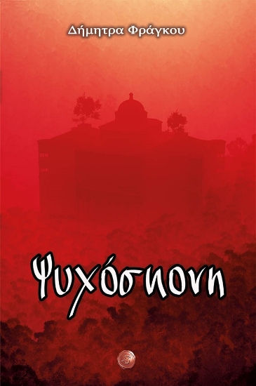 281881-Ψυχόσκονη