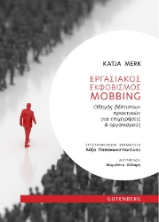 281894-Εργασιακός εκφοβισμός. Mobbing