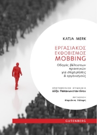 281894-Εργασιακός εκφοβισμός. Mobbing