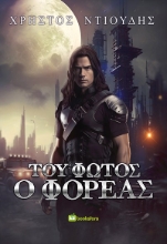 281917-Του φωτός ο φορέας