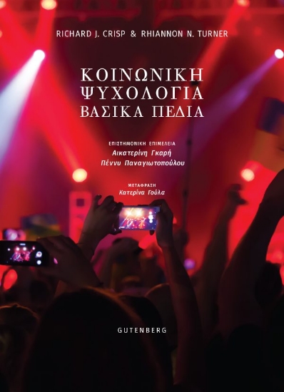 281926-Κοινωνική ψυχολογία