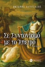 281943-Σε συντονισμό με το άπειρο