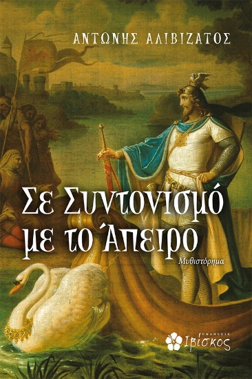 281943-Σε συντονισμό με το άπειρο