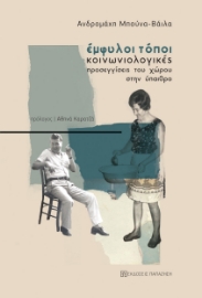 281949-Έμφυλοι τόποι