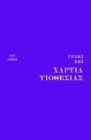 281950-Χαρτιά υιοθεσίας