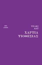281950-Χαρτιά υιοθεσίας