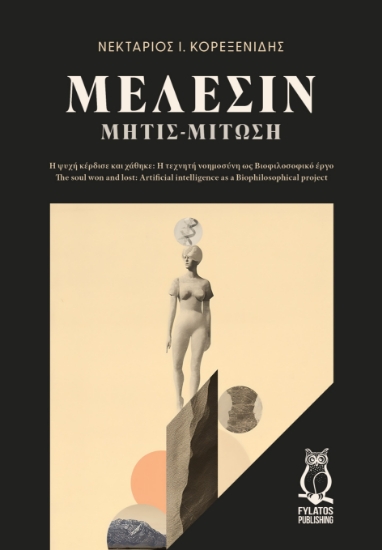 281963-Μέλεσιν. Μήτις-Μίτωση