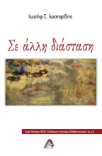 281986-Σε άλλη διάσταση