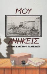 281989-Μου ανήκεις