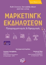 282008-Μάρκετινγκ εκδηλώσεων