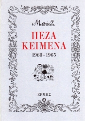 Εικόνα της Πεζά κείμενα .