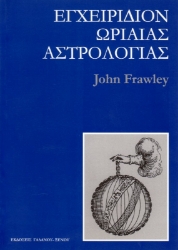 Εικόνα της Εγχειρίδιον Ωριαίας Αστρολογίας.