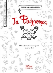 282082-Τα φτιάχνουμε;