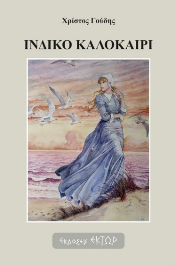 282086-Ινδικό καλοκαίρι