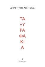 282109-Τα ξυραφάκια