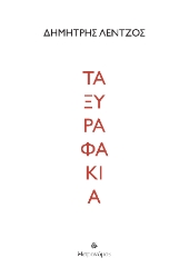 282109-Τα ξυραφάκια