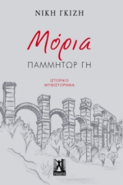 282112-Μόρια