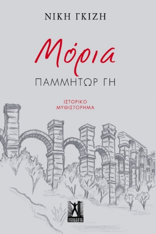 282112-Μόρια
