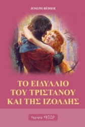 282119-Το ειδύλλιο του Τριστάνου και της Ιζόλδης