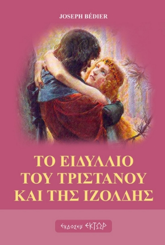 282119-Το ειδύλλιο του Τριστάνου και της Ιζόλδης