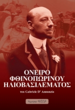 282120-Όνειρο φθινοπωρινού ηλιοβασιλέματος