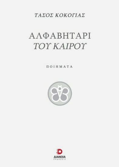 282121-Αλφαβητάρι του καιρού