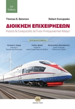 282123-Διοίκηση επιχειρήσεων