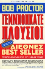 Εικόνα Γεννηθήκατε πλούσιοι  .