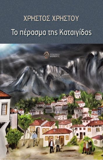 282197-Το πέρασμα της καταιγίδας