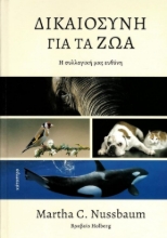 282201-Δικαιοσύνη για τα ζώα