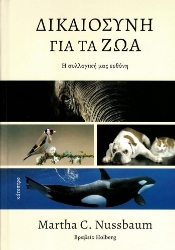 282201-Δικαιοσύνη για τα ζώα