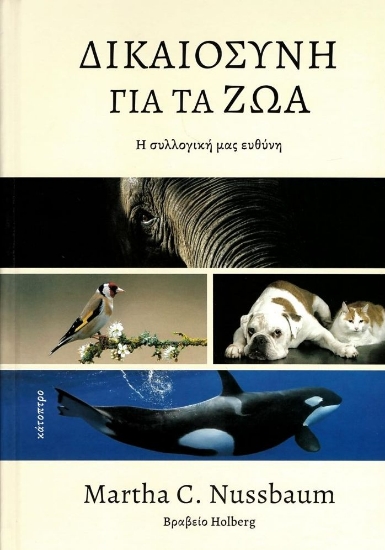 282201-Δικαιοσύνη για τα ζώα