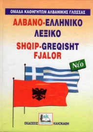 Εικόνα της Αλβανο-ελληνικό λεξικό .