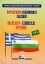 Εικόνα της Βουλγαρο-ελληνικό λεξικό.