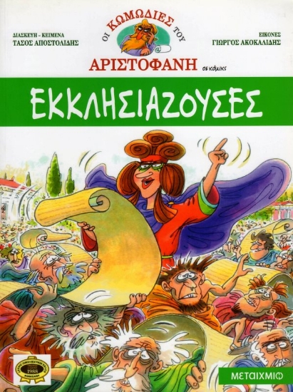 Εικόνα Εκκλησιάζουσες