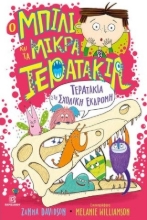 282233-Τερατάκια στη σχολική εκδρομή
