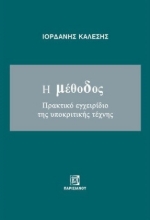 282235-Η μέθοδος