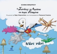 282237-Νάνι νάνι