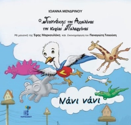 282237-Νάνι νάνι