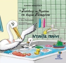 282238-Ντούζα πούνι