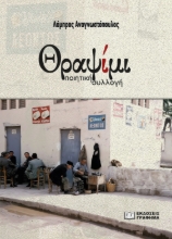 282242-Θραψίμι