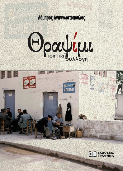 282242-Θραψίμι