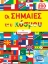 282258-Οι σημαίες του κόσμου με αυτοκόλλητα