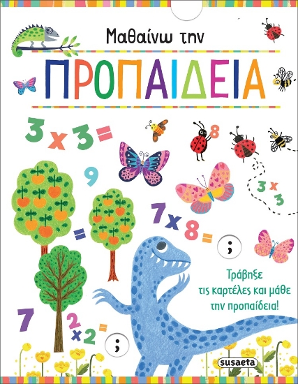 282285-Μαθαίνω την προπαίδεια