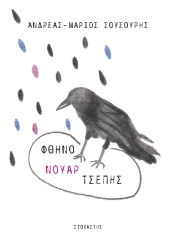 282322-Φθηνό νουάρ τσέπης