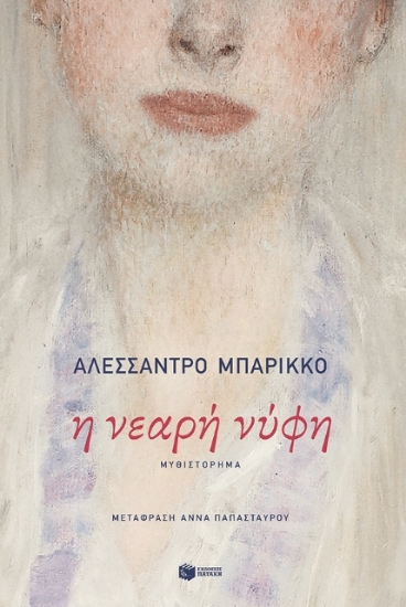 278453-Η νεαρή νύφη