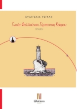 282334-Γωνία φαλλού και σύμπαντος κόσμου