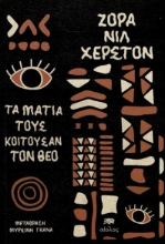282341-Τα μάτια τους κοιτούσαν τον Θεό