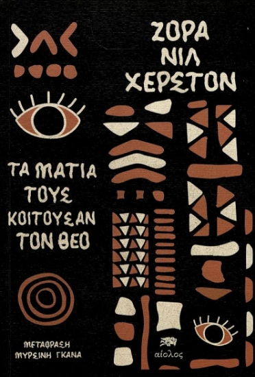 282341-Τα μάτια τους κοιτούσαν τον Θεό
